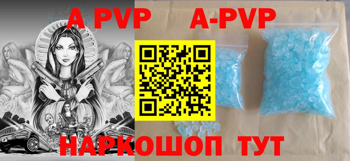 A-PVP VHQ Жигулёвск