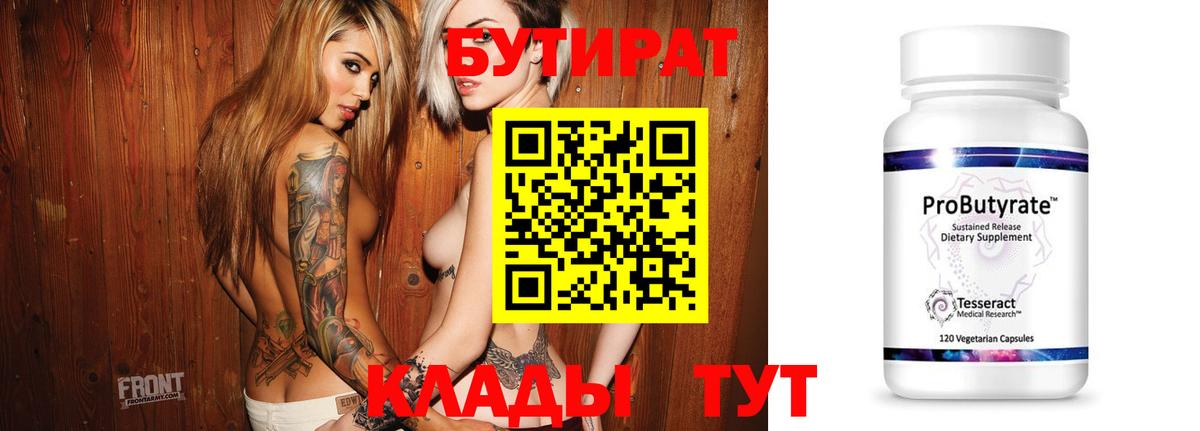 Жигулёвск  Бутират Butirat  Бутират  Вход с VPN 