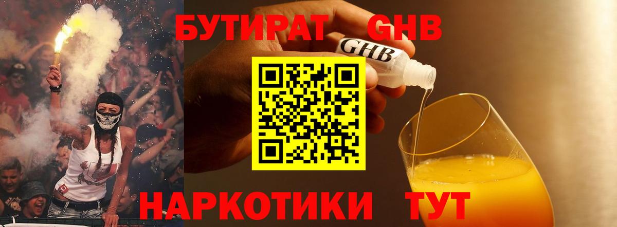 БУТИРАТ BDO Жигулёвск