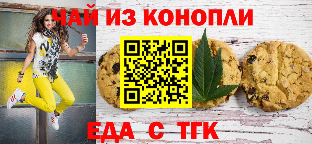 Печенье с ТГК марихуана  Вход с VPN  Жигулёвск 