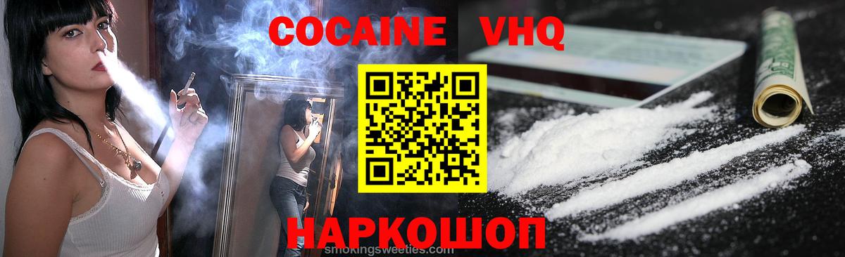 Жигулёвск  Cocaine 98%  КОКАИН FishScale  Вход с VPN 