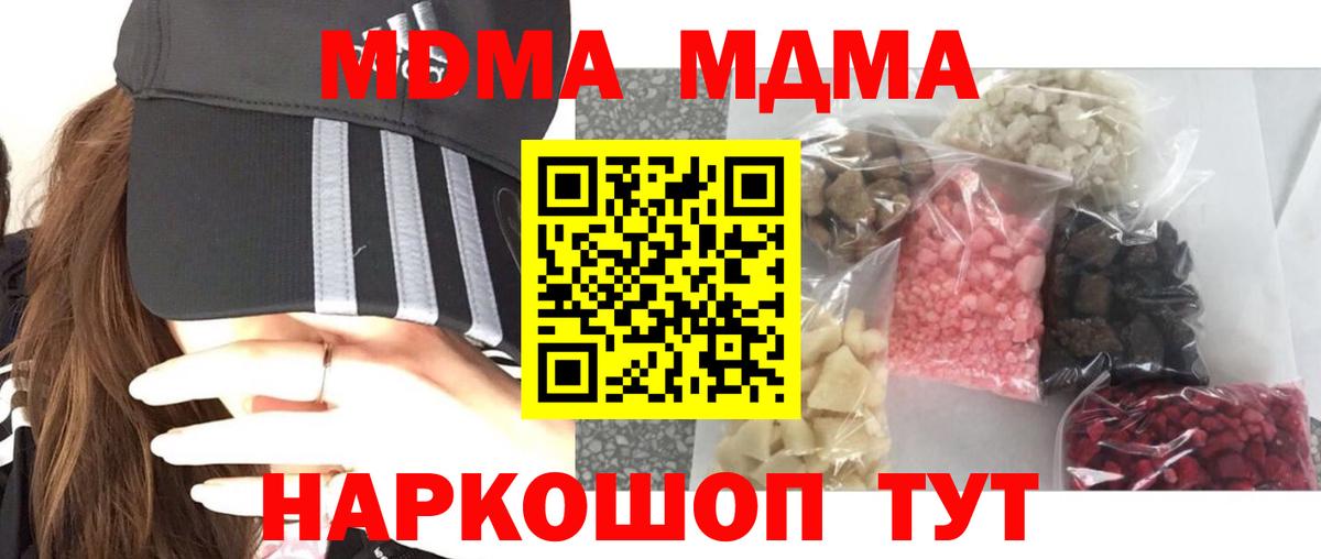 МДМА  МДМА crystal  Вход с VPN  Жигулёвск  МДМА Molly 