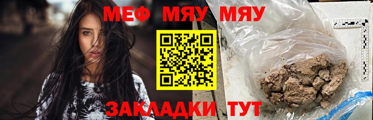 Меф мяу мяу мука Жигулёвск